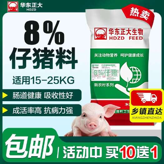新郑市华东正大8%仔猪预混料 奶香味 促进采食 富含多种微量元素