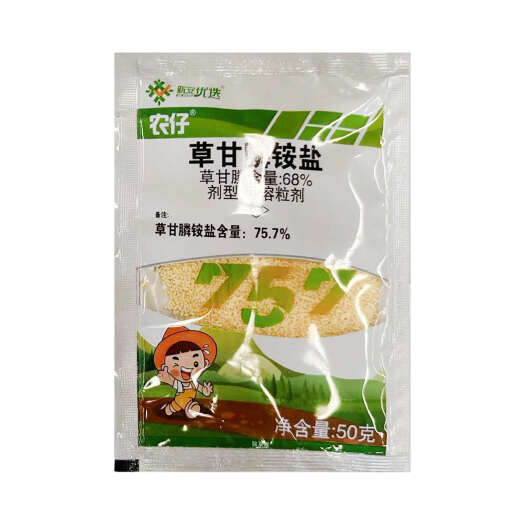 郑州新安757  68%草甘膦铵盐杂草除草剂草甘膦玉米棉花油菜香