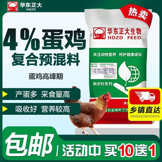 新郑市华东正大4%蛋鸡预混料 厂家直销 保证正品 买10送1