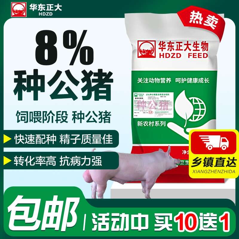 华东正大8%种公猪预混料 厂家直销 保证正品 买10送1