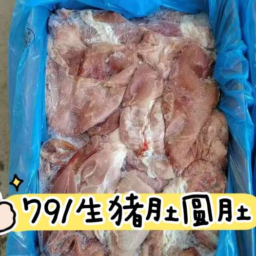 临沂791c生猪肚​现货18.36一斤​性价比高，非常适合餐
