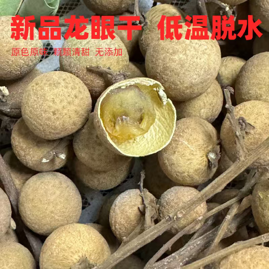 桂林广西特产冷冻脱水原味石硖储良桂圆干龙眼干美味小吃开心果