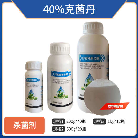 好利特40%克菌丹（悬浮剂），正品保障，量大优惠，欢迎选购