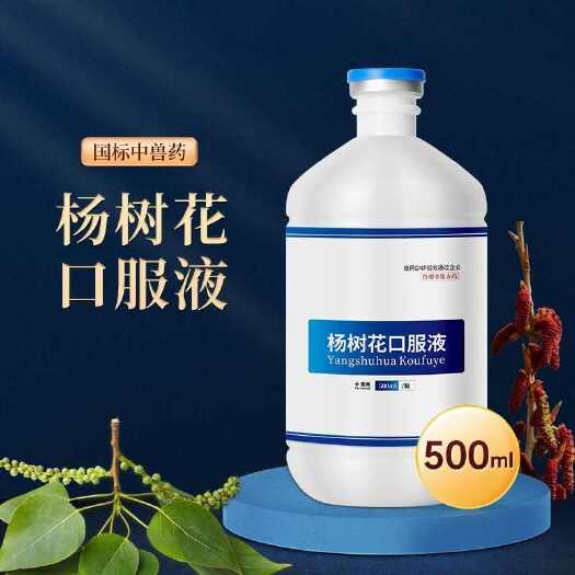 杨树花口服液植物饲料添加剂正品牛羊鸡