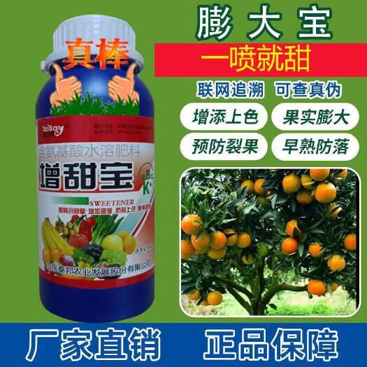 陆丰市柑橘柚子脱酸增甜剂草莓葡萄西红柿果树专用增甜膨大剂瓜果甜蜜素