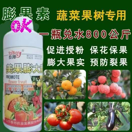 陆丰市膨果素膨大宝促细胞分裂防裂果膨大果实提糖增甜着色增产叶面肥料