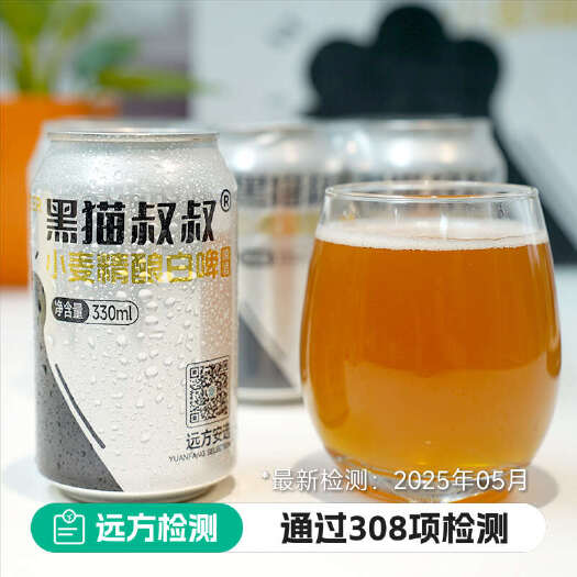 黑猫叔叔小麦精酿白啤啤酒】 全麦精酿工艺