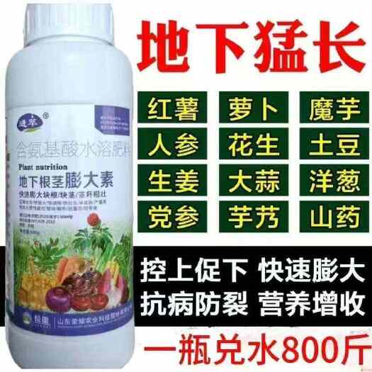 陆丰市根茎膨大素甘薯地瓜土豆山药红薯花生根茎块茎膨大素根茎块茎膨大