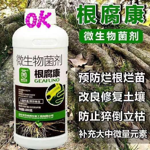 陆丰市根腐康抗重茬松土壤抗盐碱缺素黄叶烂根死苗急救强力生根高抗根腐