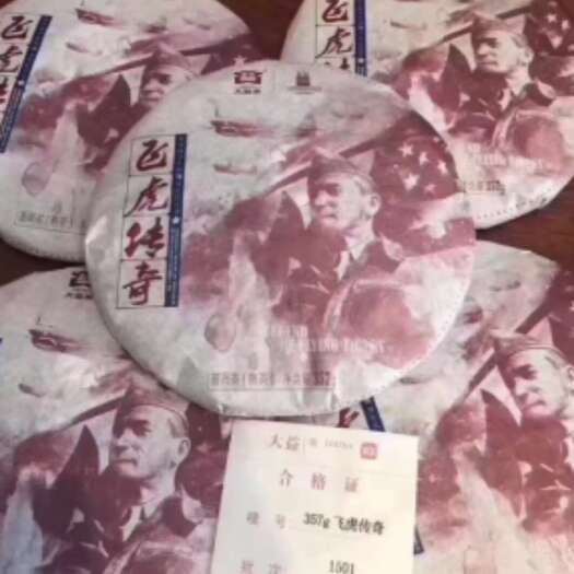 广州飞虎传奇