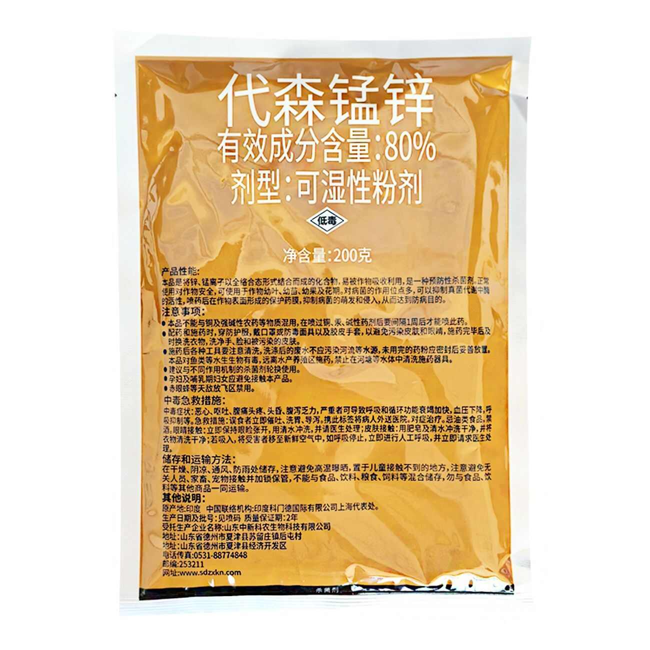 科门德80%代森锰锌全络合态印度疮痂病 斑点落叶病杀菌剂