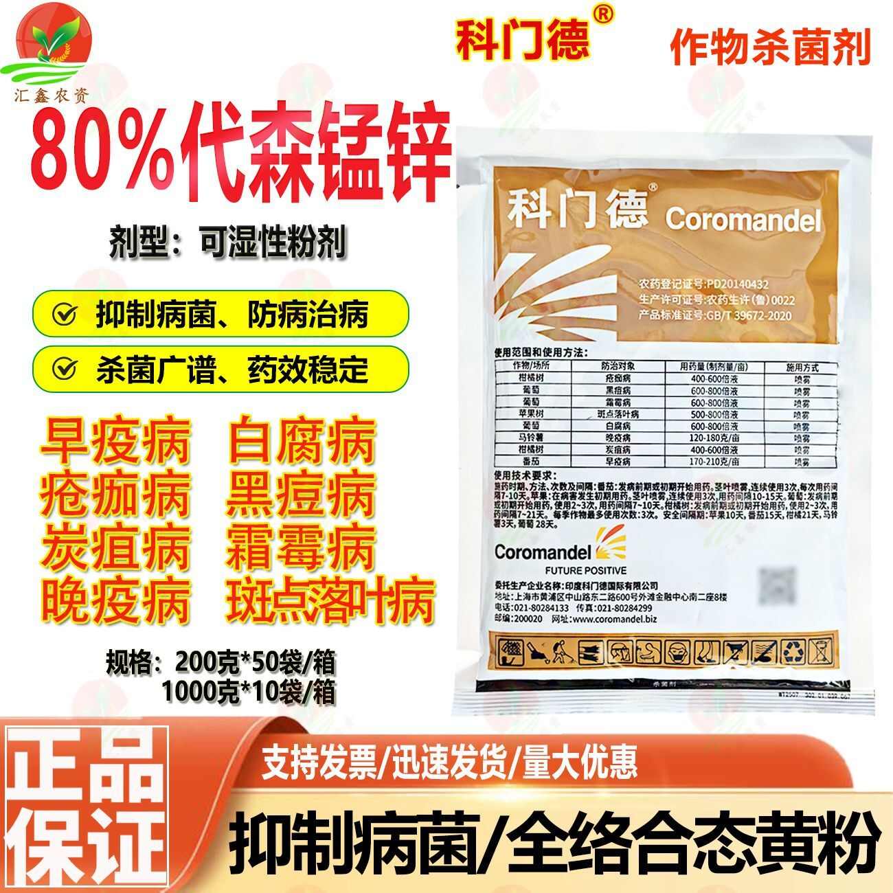 科门德80%代森锰锌全络合态印度疮痂病 斑点落叶病杀菌剂