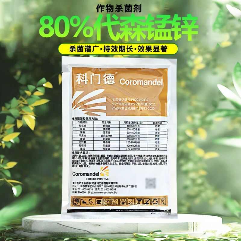 科门德80%代森锰锌全络合态印度疮痂病 斑点落叶病杀菌剂