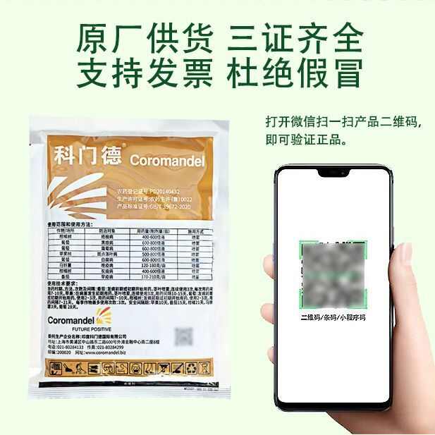科门德80%代森锰锌全络合态印度疮痂病 斑点落叶病杀菌剂