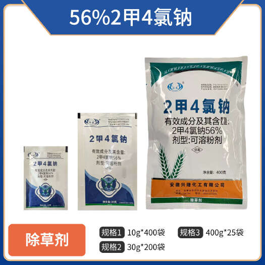 淄博56%2甲4氯钠（可溶粉剂），正品保障，量大价优，欢迎选购