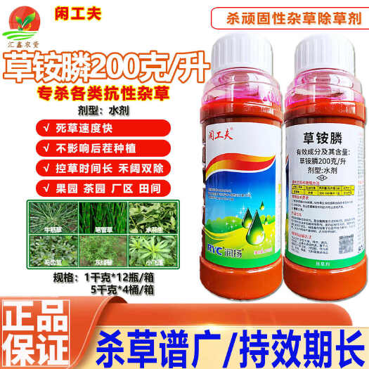 潍坊润扬闲工夫草铵膦果园除草不伤根灭草剂杂草一扫光草胺膦烂根农药
