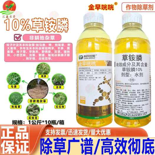 潍坊威远金早咣咣10%草铵膦马唐稗草猪殃殃狗牙根马齿苋除草剂