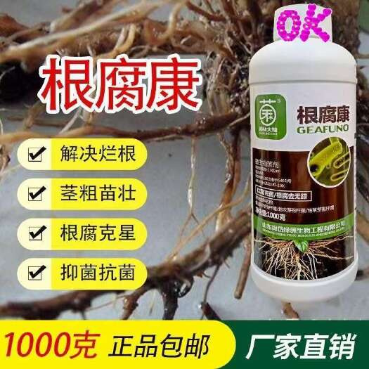 陆丰市根腐康抗重茬松土壤抗盐碱缺素黄叶烂根死苗急救强力生根高抗根腐