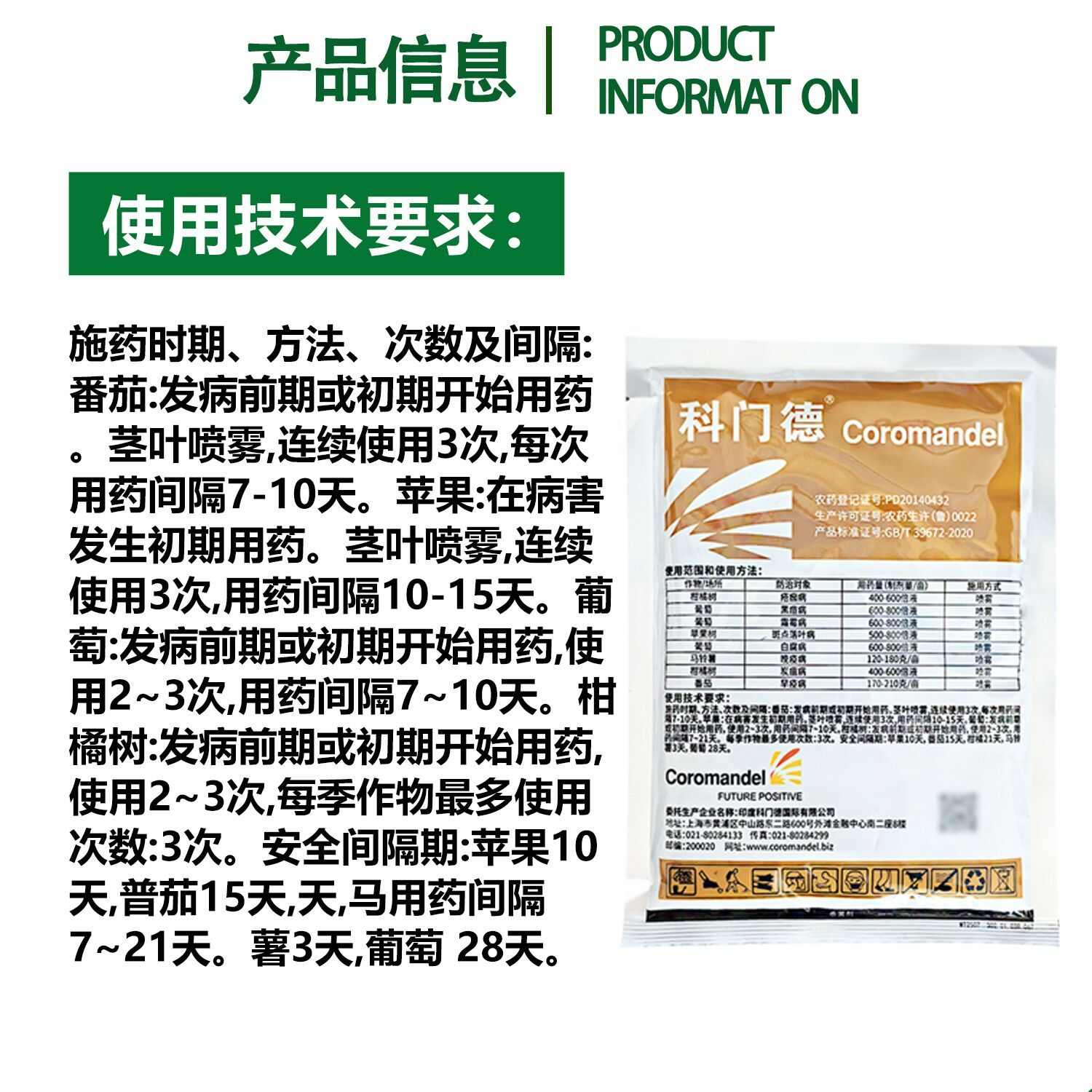 科门德80%代森锰锌全络合态印度疮痂病 斑点落叶病杀菌剂
