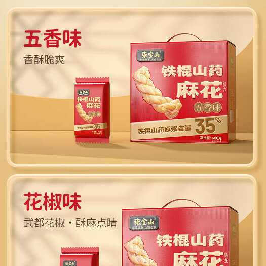 广州山药麻花五香味花椒味礼盒装