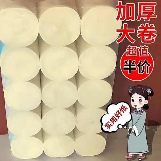 济南【加粗加量包邮到家】竹浆卫生纸卷纸批发家用卷筒纸实惠装纸巾