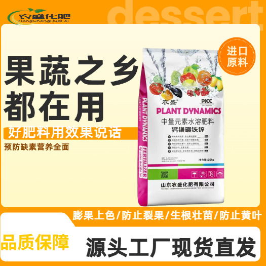 聊城果蔬之乡都在用补充钙镁铁锌硼中量元素增产增收
