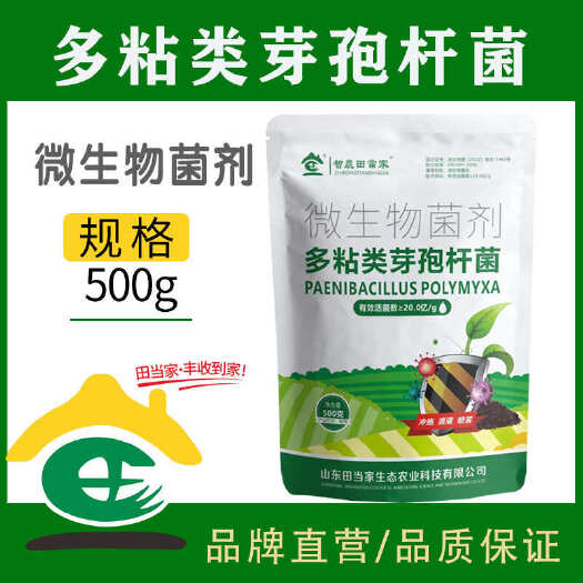诸城市田当家多粘类芽孢杆菌治理土传病植物通用育苗生根改善营养活菌