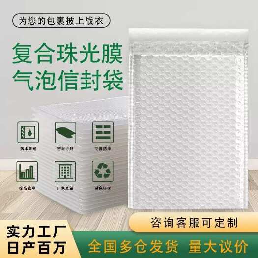 深圳汽泡袋农产品专用包装袋发货打包防水信封袋自粘封口珠光膜袋子