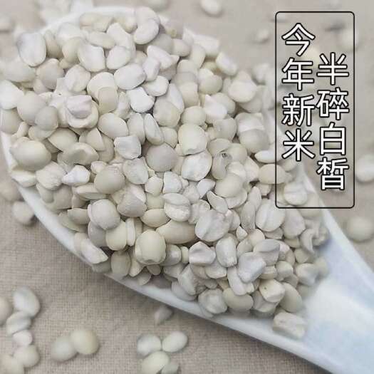 兴仁市糯薏仁 煮粥专用 好吃不贵 祛湿好帮手