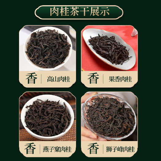 武夷山市武夷岩茶大红袍茶叶散装正岩果香肉桂茶批发奇兰乌龙茶兰花香水仙