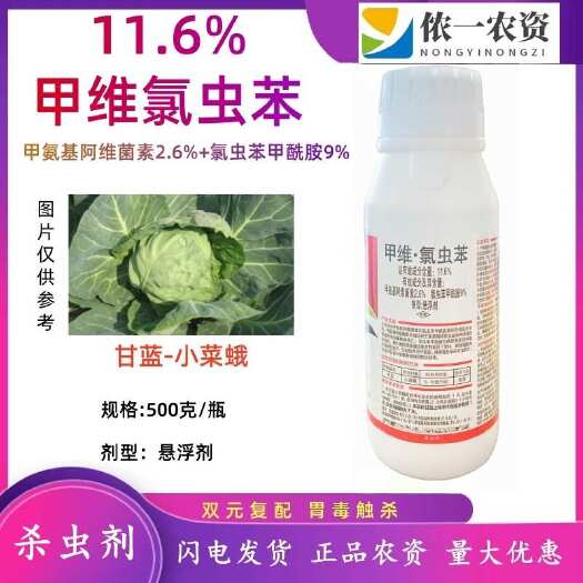 潍坊甲维氯虫苯 甲维盐和氯虫苯甲酰胺复配抗性青虫肉虫，二化螟夜蛾