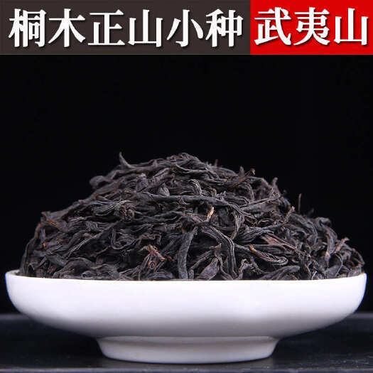 武夷山市武夷山厂家茶叶散装批发高山花香野茶桐木关蜜桃果香正山小种红茶