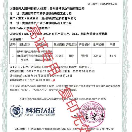 威宁县威宁土豆（转换期认证土豆）高端土豆，提供证书检测结报告