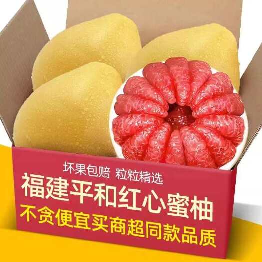 平和县平和蜜柚红柚新鲜水果产地直发