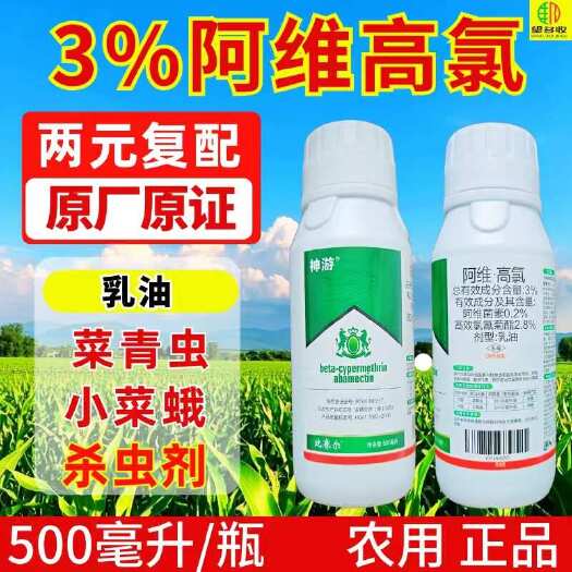 潍坊3%阿维高氯杀虫剂 小菜蛾肉虫青虫虫卵双打500毫升