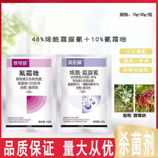 寿光市烯酰吗啉霜脲氰氰霜唑霜霉病专用葡萄农药杀菌剂