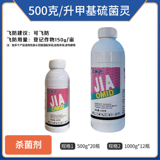 郑州50%甲基硫菌灵（悬浮剂），正品保障，量大优惠，欢迎选购