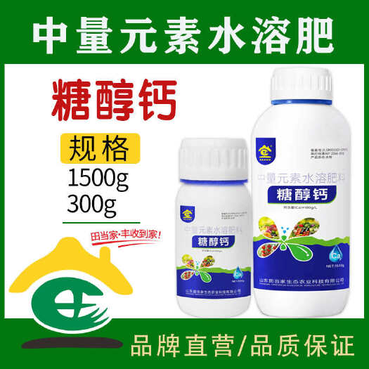诸城市钙肥  糖醇钙叶面肥补钙防裂果螯合中量元素果树蔬菜通用农