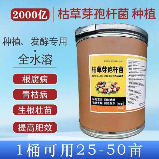 新郑市2000亿枯草芽孢杆菌微生物菌剂农业种植专用根腐病发酵全水溶