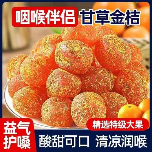 沧县代发甘草金桔散货批发袋装金橘广西子干蜜饯果脯零食甘甜
