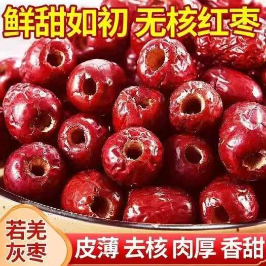 沧县无核红枣新疆去核若羌灰枣去核红枣批发商用整箱煲汤煮粥打豆浆