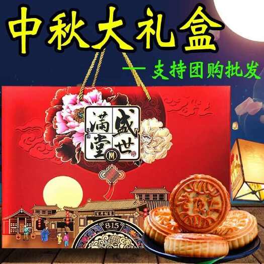 东平县中秋月饼礼盒装送礼送人走亲戚8粒装广式苏式高档礼品团购批发价