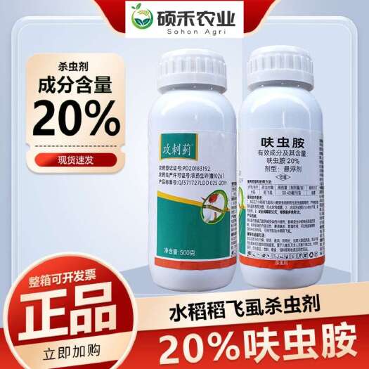 潍坊20%呋虫胺蚜虫，蓟马，稻飞虱，腻虫，农用杀虫剂