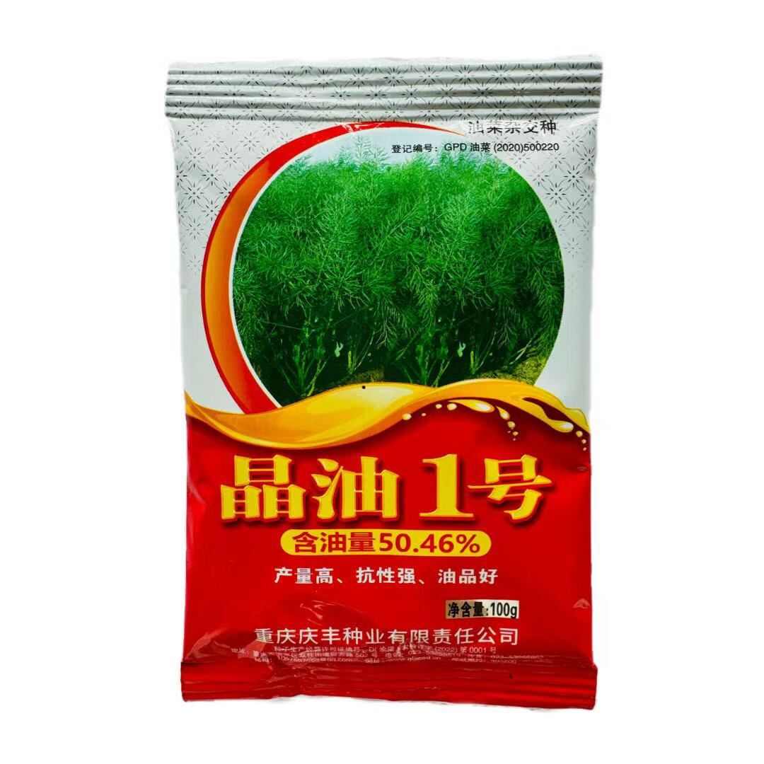 晶油1号油菜种子 半冬性两系杂交油菜籽种子 全生育期221天