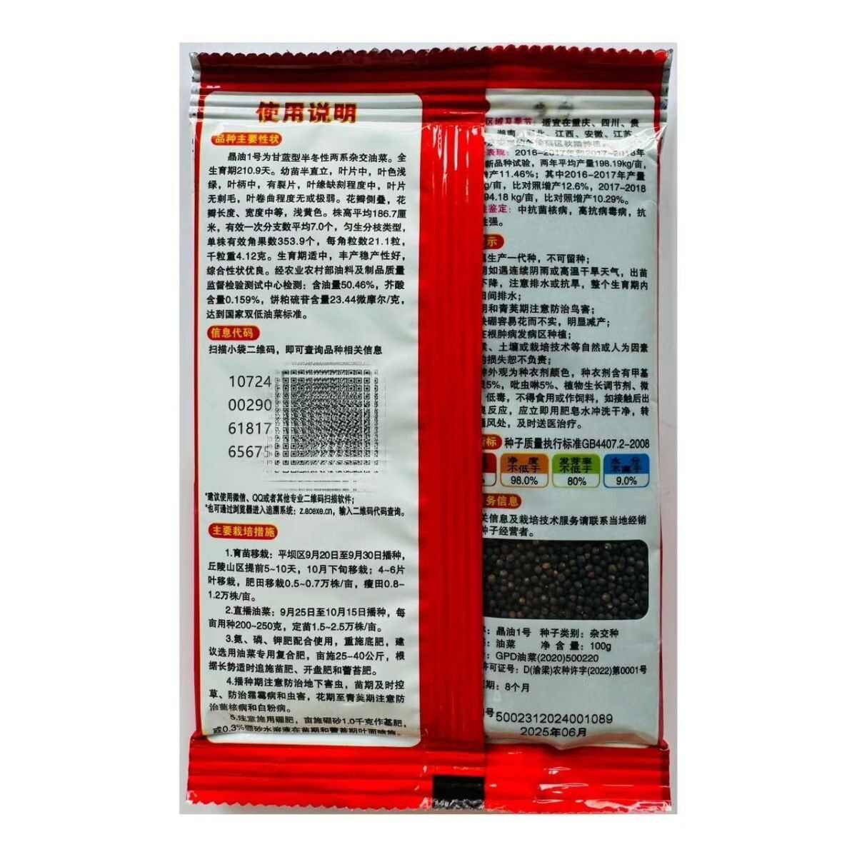 晶油1号油菜种子 半冬性两系杂交油菜籽种子 全生育期221天