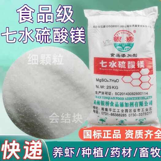 长沙农用硫酸镁叶面肥喷施镁肥中微量元素水溶肥蔬菜果树园艺通用