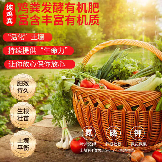 灵寿县有机肥发酵鸡粪肥料