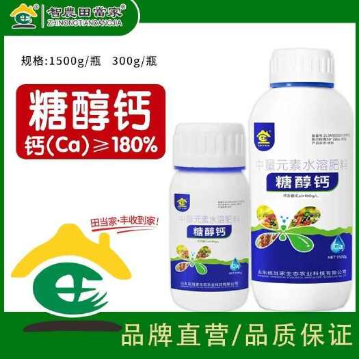 诸城市螯合糖醇钙镁硼防裂果农用钙肥草莓蔬菜柑橘中微量元素肥料正品