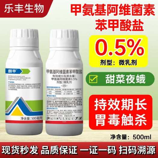 潍坊甲氨基阿维菌素苯甲酸盐杀虫剂菜青虫棉铃虫果树大田甲维盐