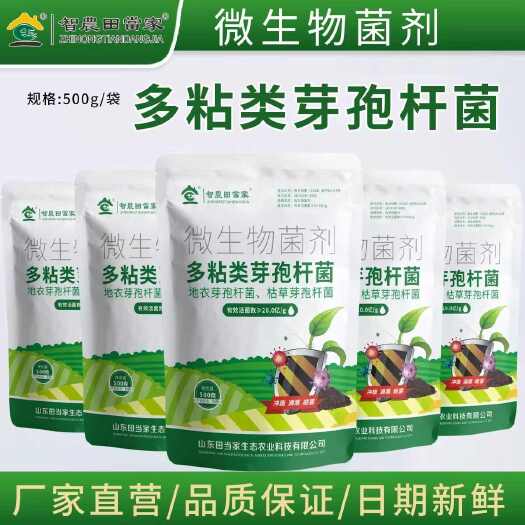 诸城市田当家多粘类芽孢杆菌治理土传病植物通用育苗生根改善营养活菌